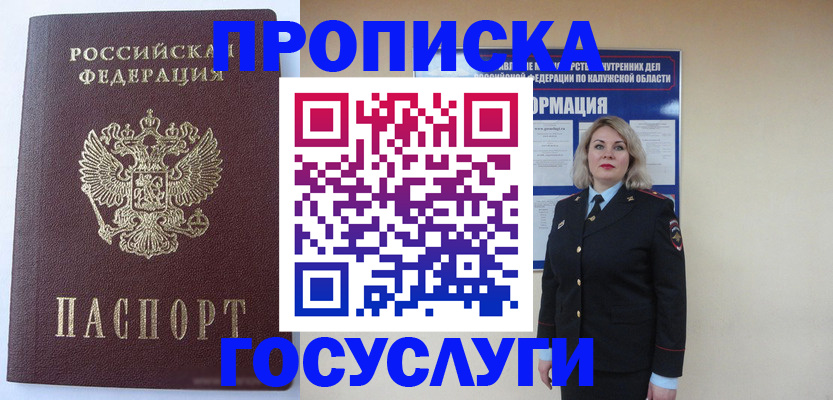 временная прописка в Кашине