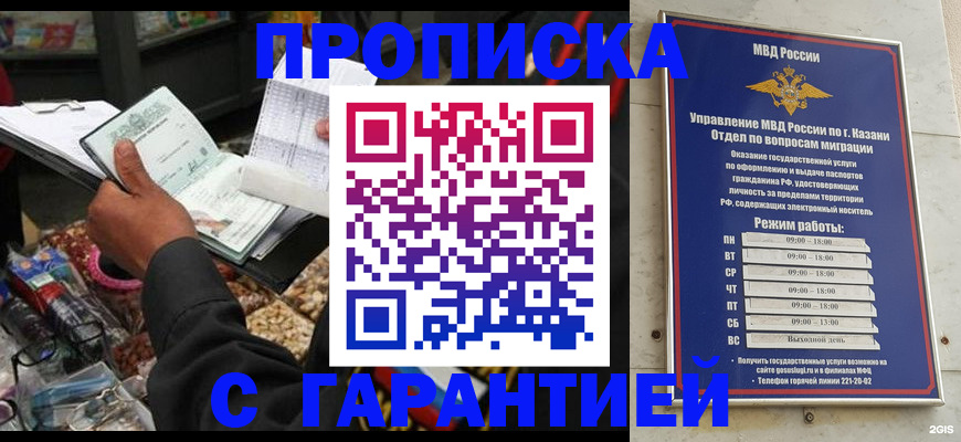 временная прописка в Кашине